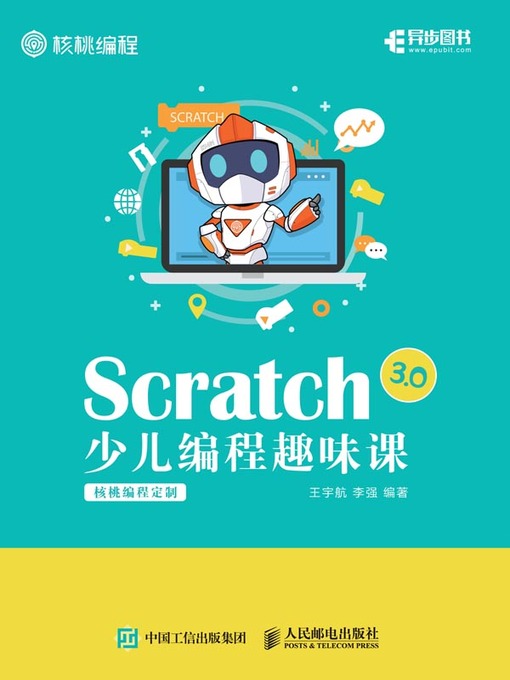 Title details for Scratch 3.0少儿编程趣味课 by 王宇航 - Available
